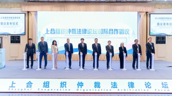 股票知识网 上合组织仲裁法律论坛在新疆倡议构建国际争端解决新机制